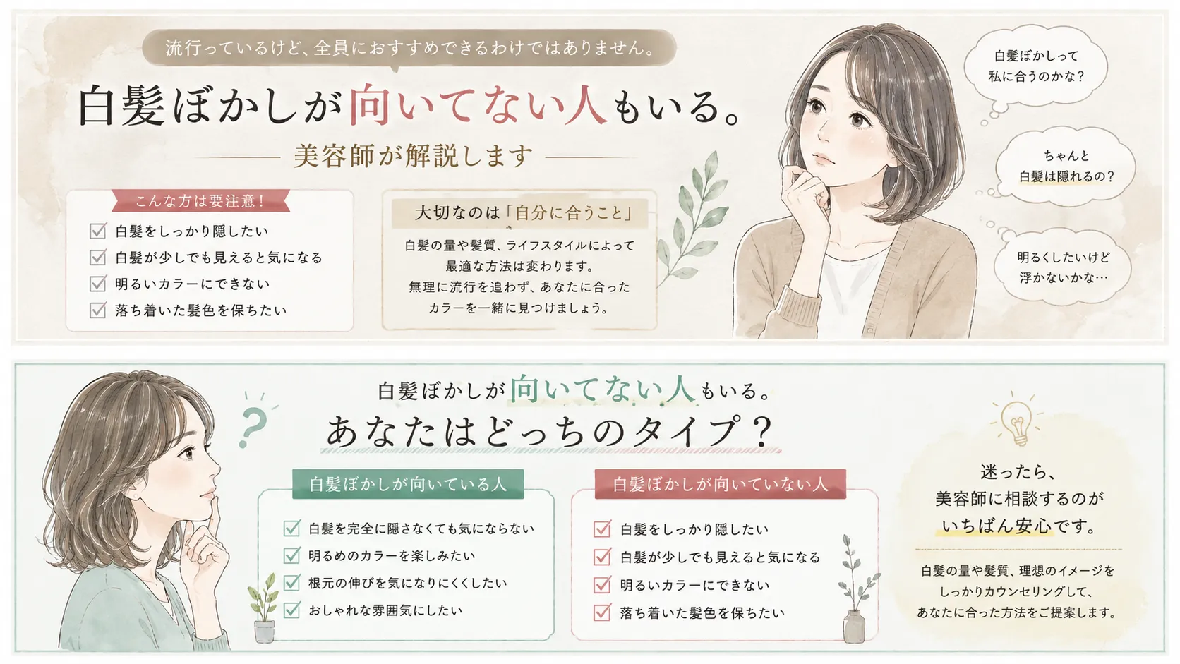 白髪ぼかしが向いていない人もいる。正直に解説します【方南町 美容院 方南Midday】