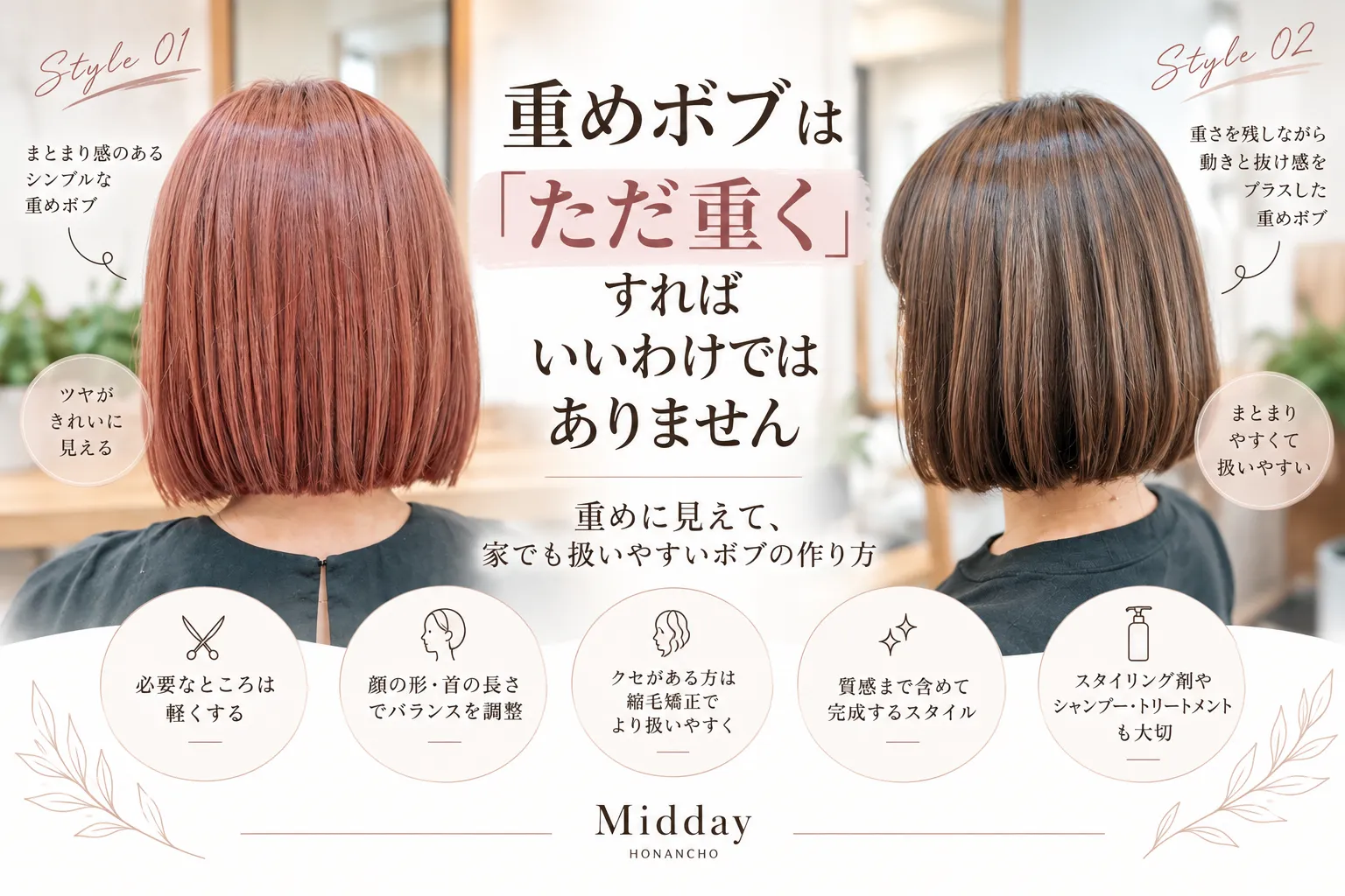 重めボブは「ただ重く」すればいいわけではありません【方南町美容院】